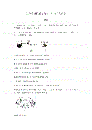 江苏省2021届高三上学期第二次百校联考地理试题 Word版含答案.docx