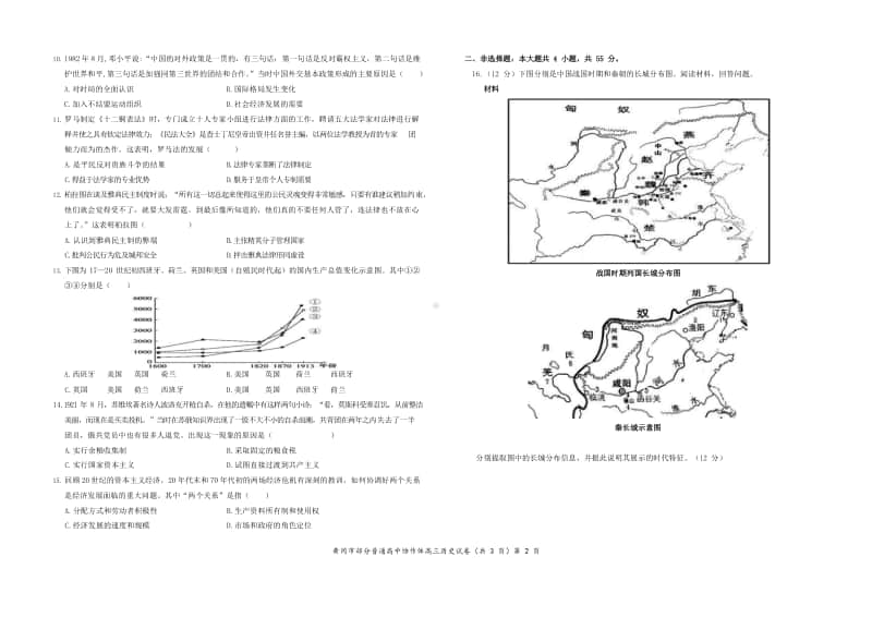 湖北省黄冈市部分普通高中2021届高三上学期12月联考历史试卷 Word版含答案.docx_第2页