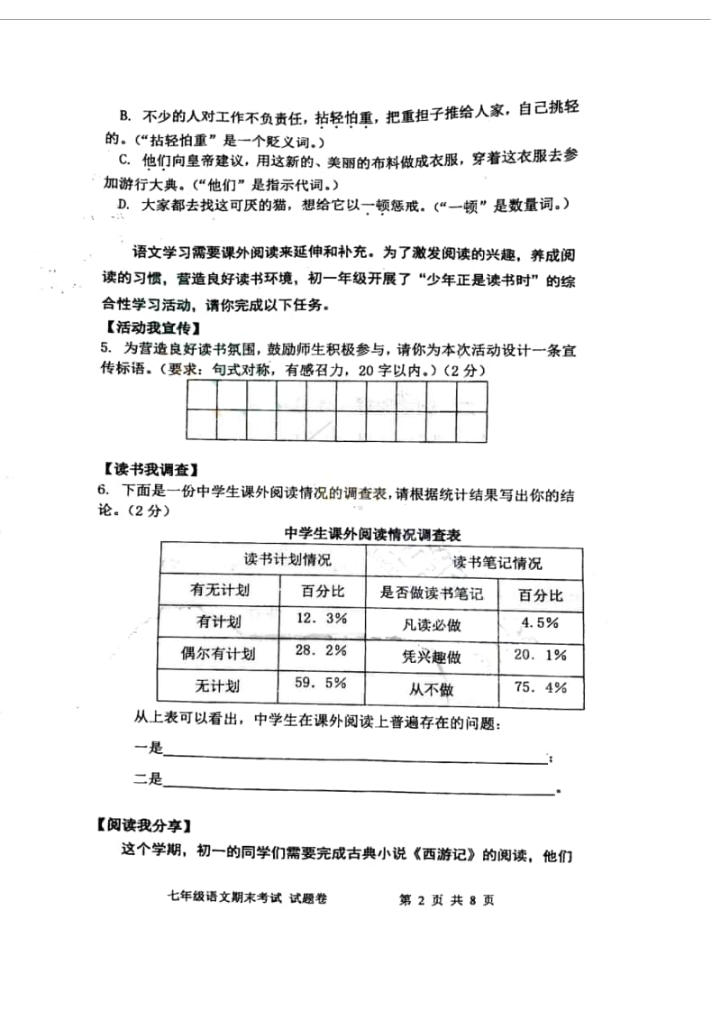 2018-2019南京南国语七年级初一上学期语文期末试卷及答案.pdf_第2页