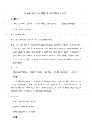 （语文答案）2020年6月东阳市高三模拟考试试题.docx