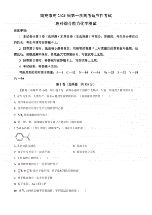 四川省南充市2021届高三上学期第一次高考适应性考试（12月）理科综合化学试卷 Word版含答案.docx