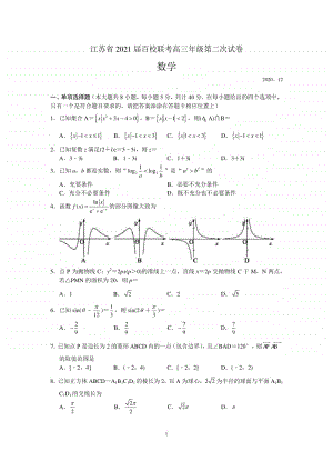 江苏省2021届高三上学期第二次百校联考数学试题 Word版含解析.docx