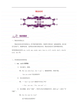 中考英语专题讲练： 情态动词（含解析）.pdf