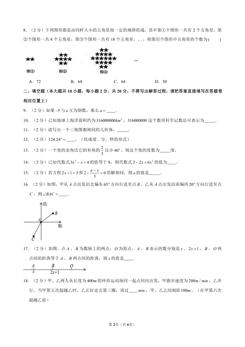 2018-2019南京市玄武区七年级初一上学期数学期末试卷及答案.pdf_第2页