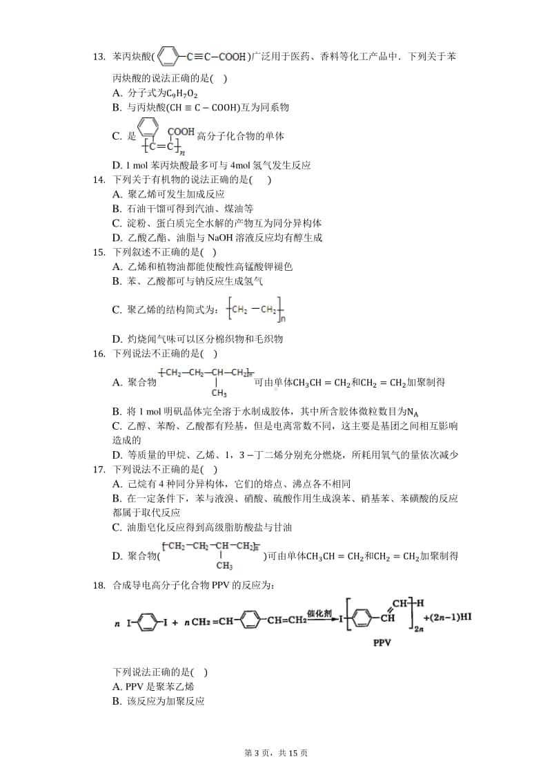 2020届高三化学知识点强化训练—加聚反应的相关概念.docx_第3页