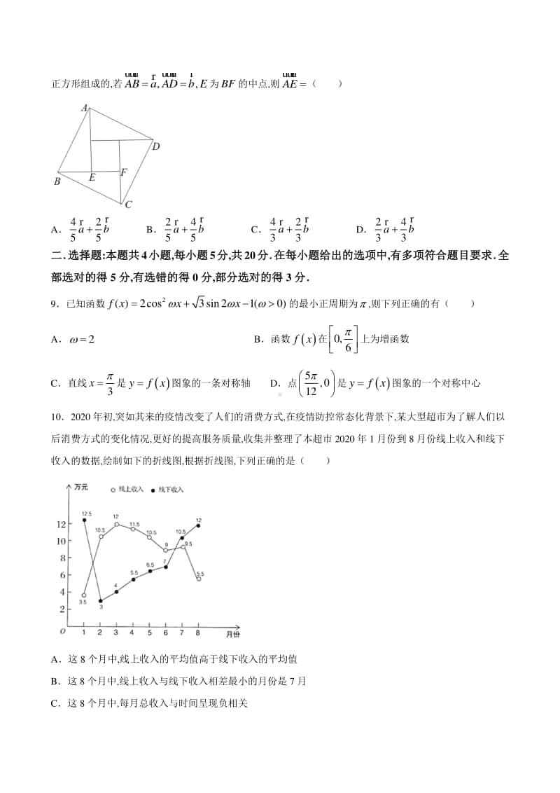 江苏省南通市海安市实验中学2020-2021学年高三上学期第三次学情检测数学试题附答案.docx_第2页