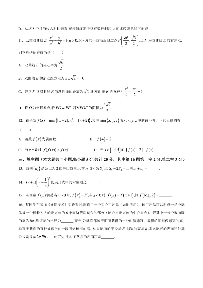 江苏省南通市海安市实验中学2020-2021学年高三上学期第三次学情检测数学试题附答案.docx_第3页