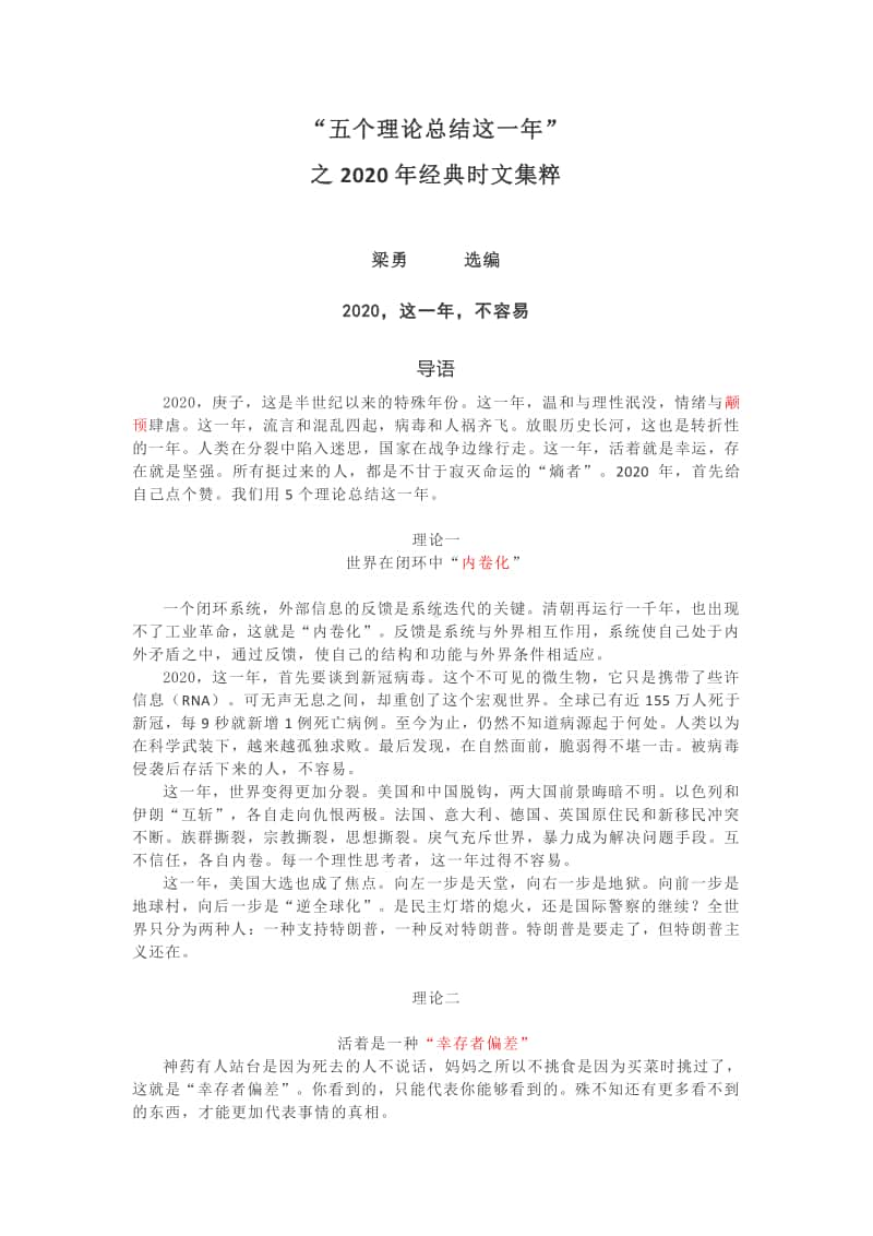 作文素材活用-“五个理论总结这一年”.docx_第1页