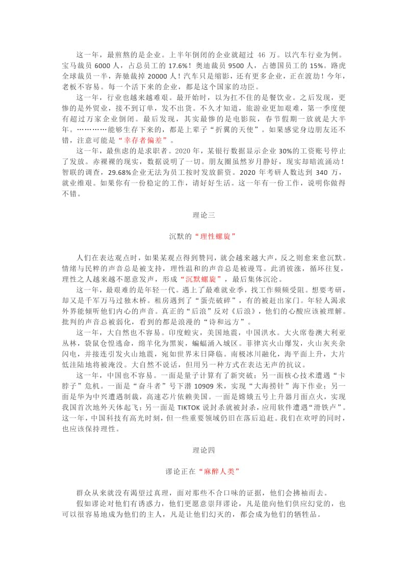 作文素材活用-“五个理论总结这一年”.docx_第2页