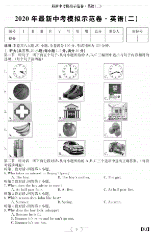 中考英语模拟卷.pdf