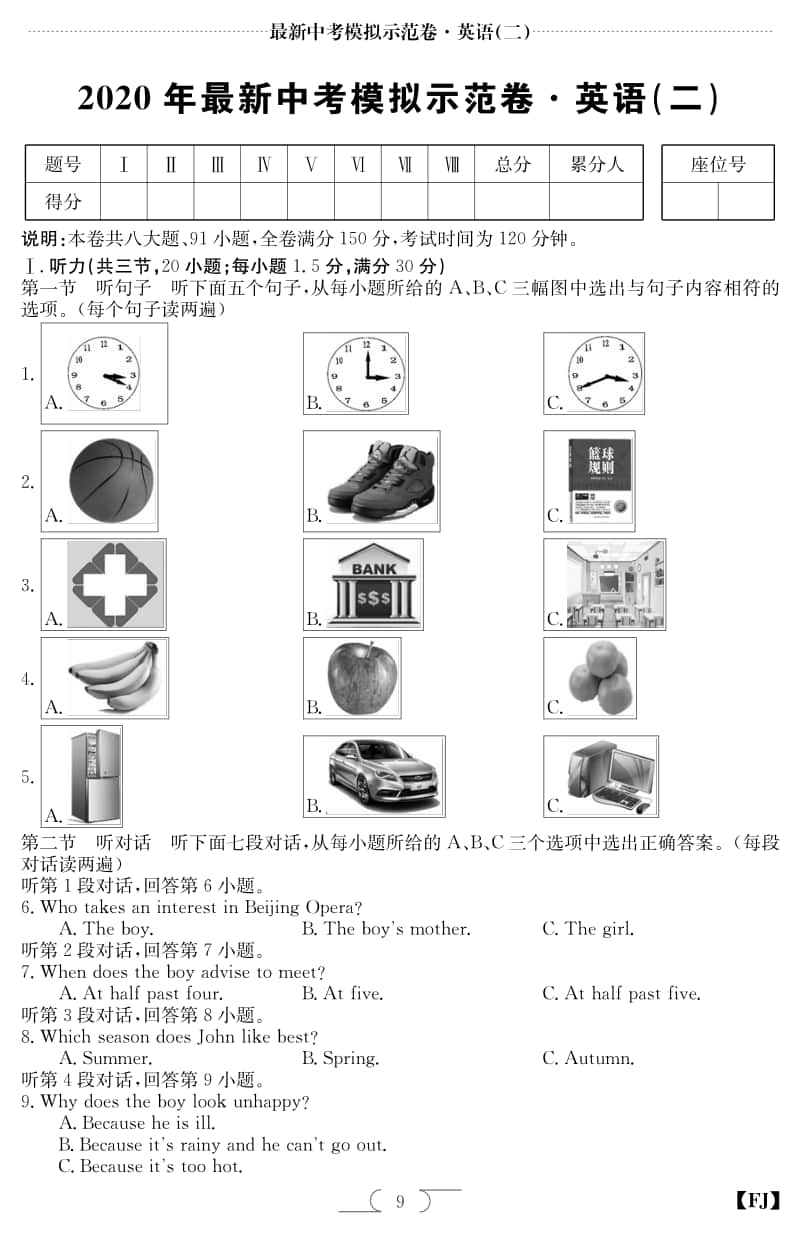 中考英语模拟卷.pdf_第1页