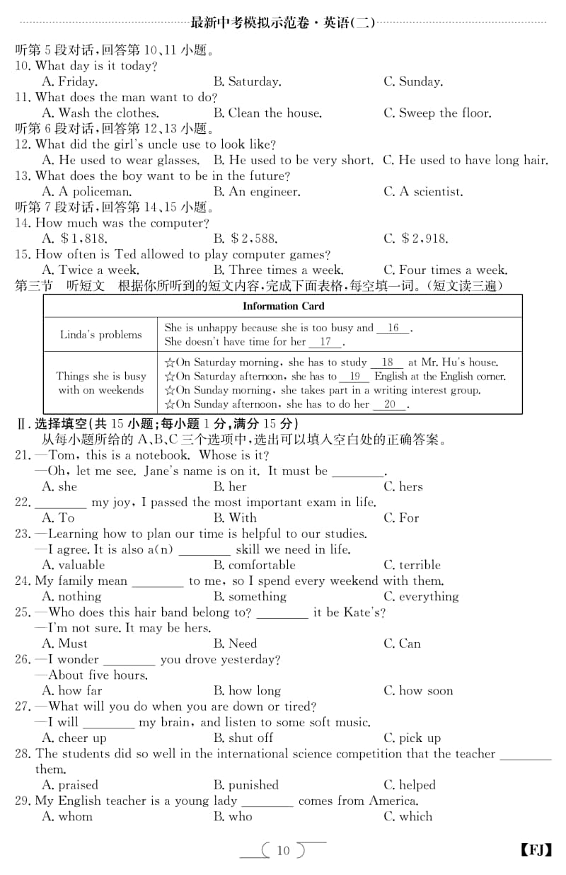 中考英语模拟卷.pdf_第2页