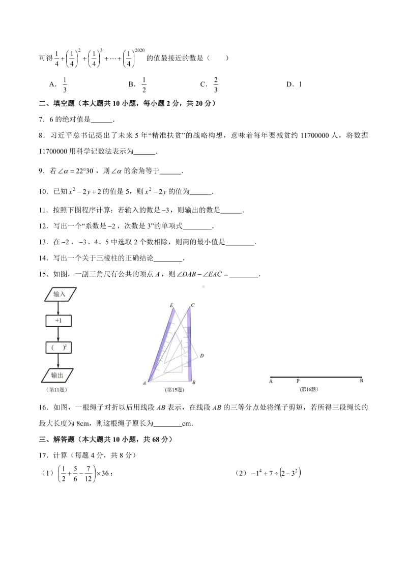 2019-2020南京市鼓楼区七年级初一上学期数学期末试卷及答案.pdf_第2页