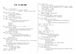 中考英语1600个词汇解析.pdf