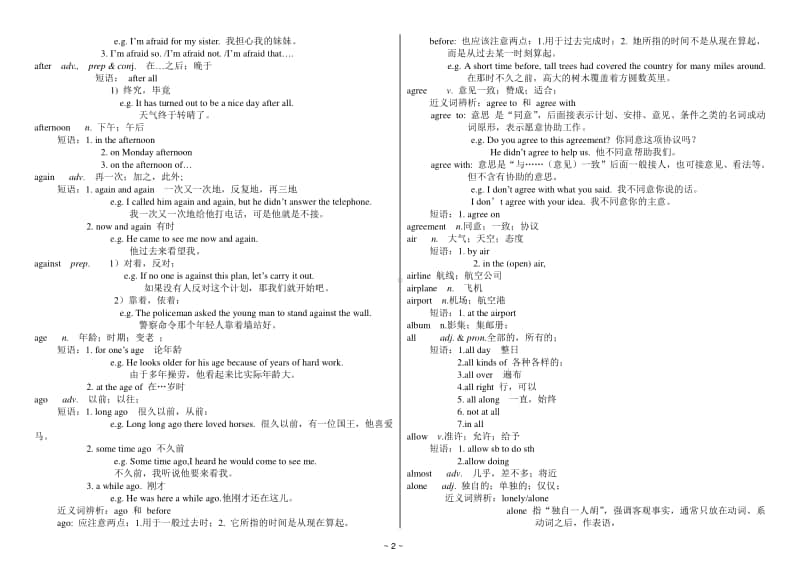 中考英语1600个词汇解析.pdf_第2页