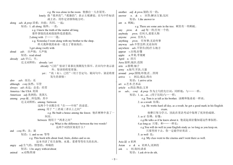 中考英语1600个词汇解析.pdf_第3页