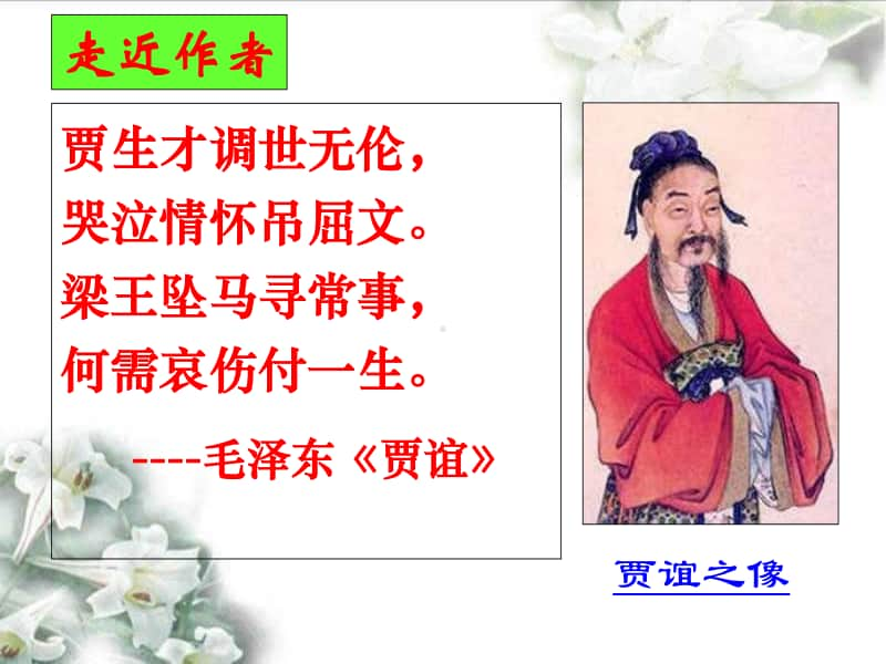 《过秦论》教学用课件.ppt_第2页