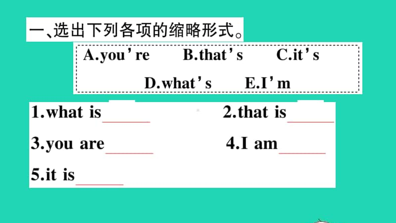 外研版（三起）三年级上册英语Module7 Unit2 What's thatppt课件.ppt_第2页