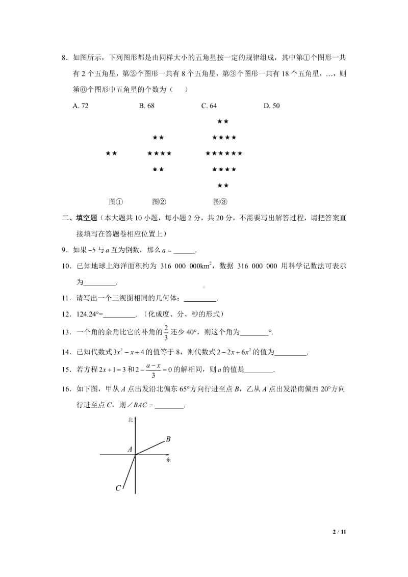 2018-2019南京市九中七年级初一上学期数学期末试卷及答案.pdf_第2页