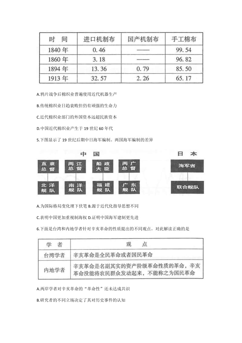 江苏省常熟市2021届高三上学期阶段性抽测二历史试题 Word版含答案.docx_第2页