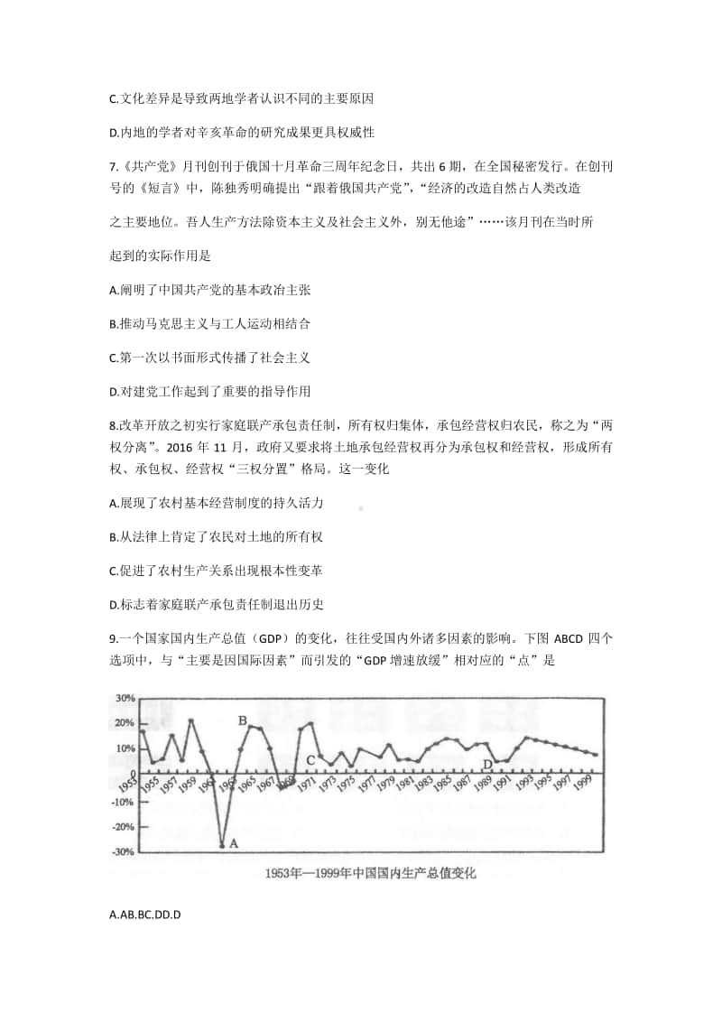 江苏省常熟市2021届高三上学期阶段性抽测二历史试题 Word版含答案.docx_第3页