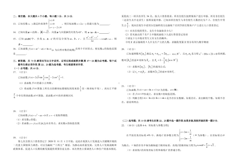 宜宾市高2018级高三第一次诊断考试理科数学.docx_第2页