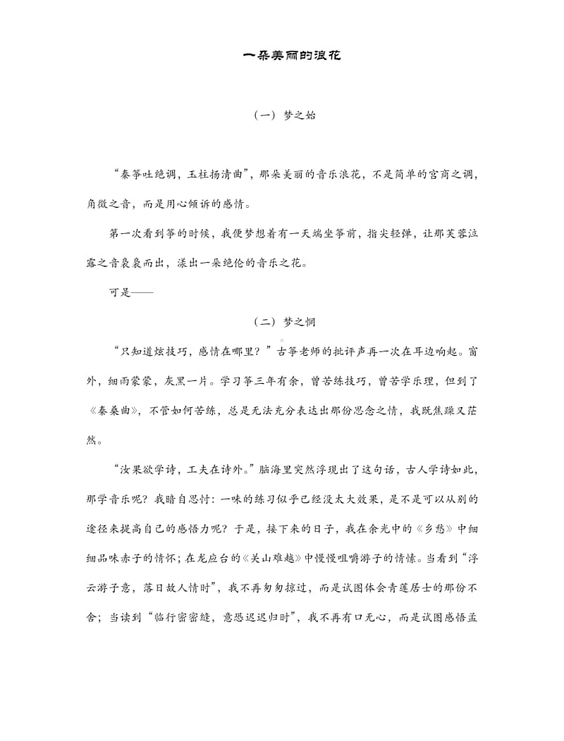 中考优秀作文欣赏2篇.pdf_第2页