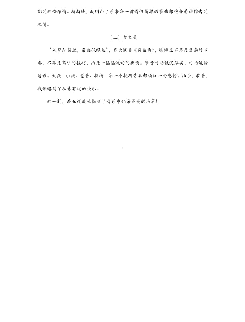 中考优秀作文欣赏2篇.pdf_第3页