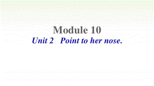 （精）外研版（三起）三年级上册英语Unit 2 Point to her noseppt课件（含音频视频素材）.ppt