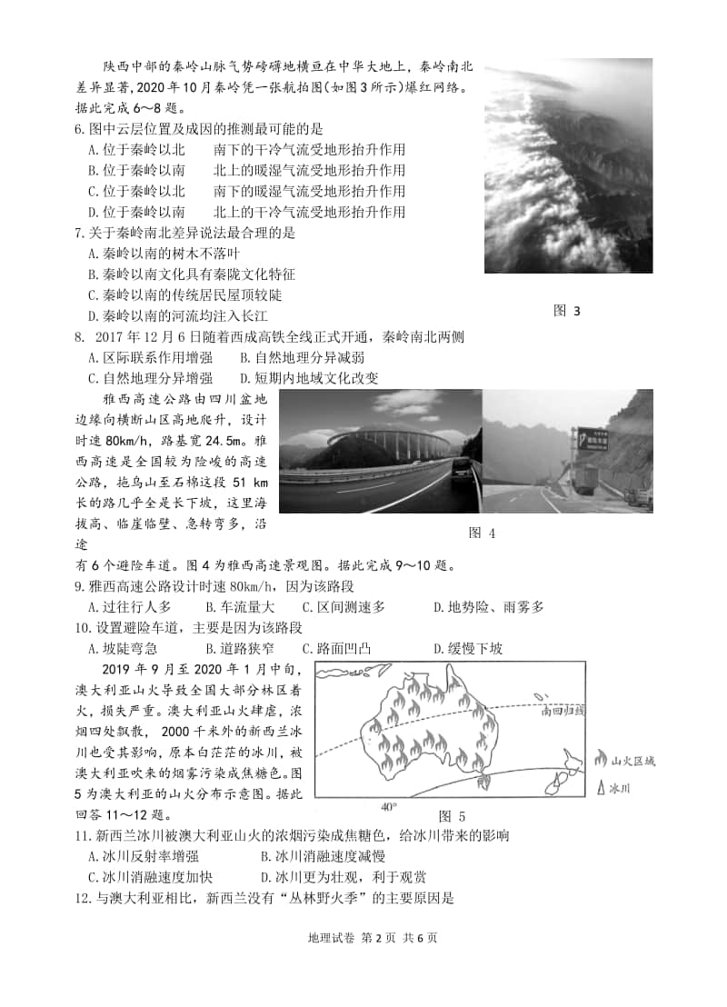 陕西省汉中市2021届高三上学期第一次模拟地理试题 Word版含答案.docx_第2页