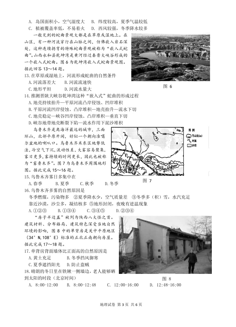 陕西省汉中市2021届高三上学期第一次模拟地理试题 Word版含答案.docx_第3页