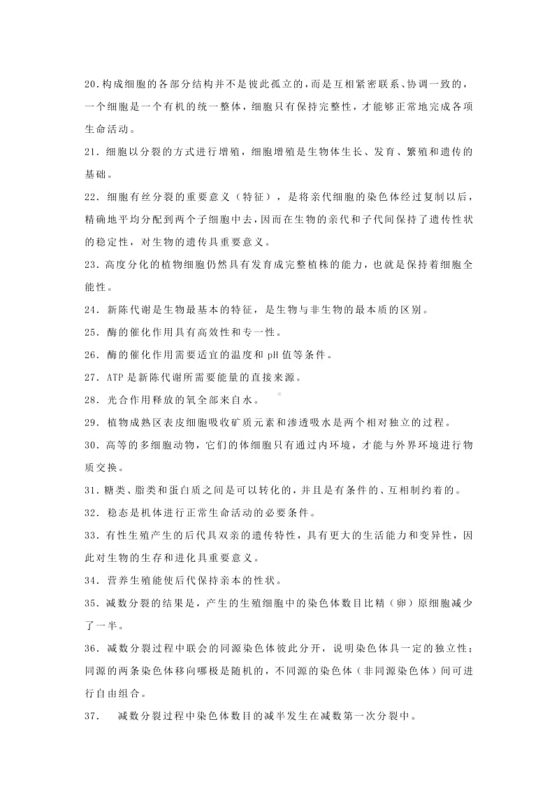 高中生物必背111个知识点.docx_第2页