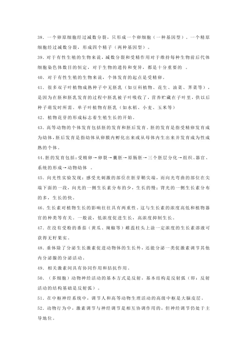 高中生物必背111个知识点.docx_第3页