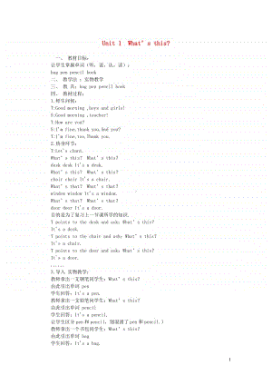 外研版（三起）三年级上册英语Module7 Unit1 What's this教案.doc