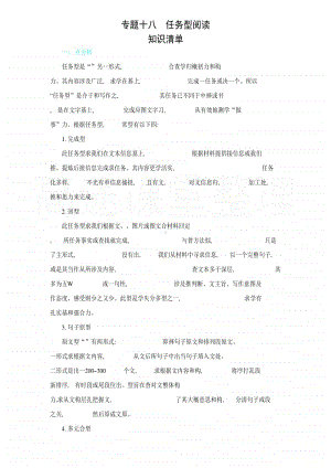 中考英语总复习任务型阅读.pdf