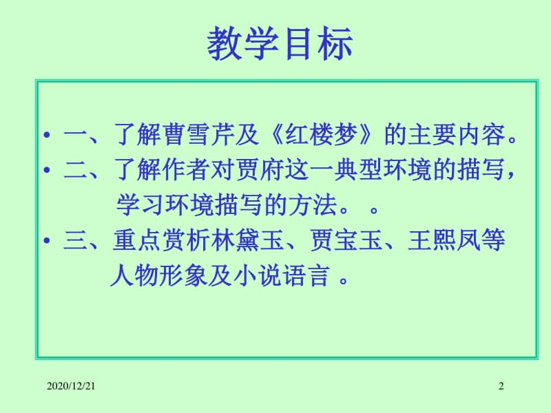 林黛玉 进贾府教学用课件.ppt_第2页