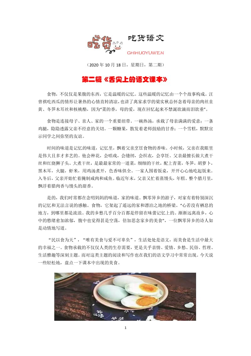 素材：吃货语文（10月18日第二期）.docx_第1页