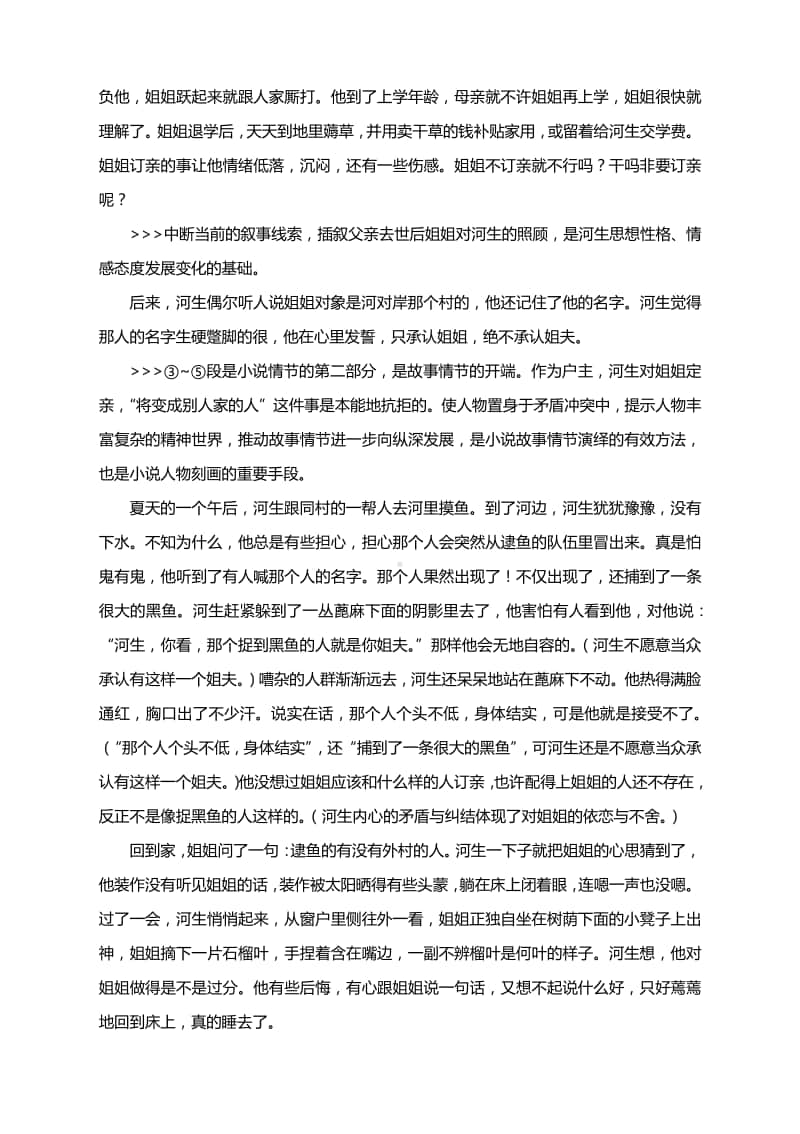 备战2021高考专题复习小说精读精炼：2020年江苏省高考：《少男》.docx_第2页