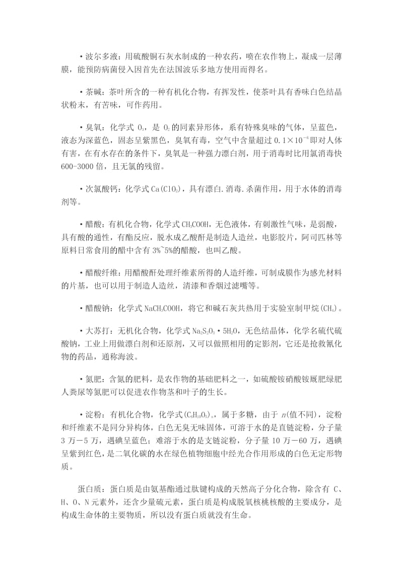 各种化学物质的性质.docx_第2页