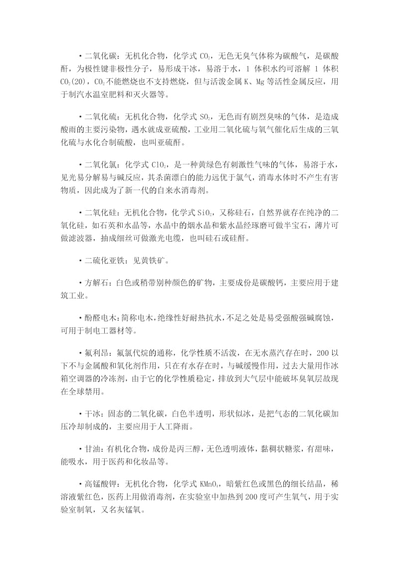 各种化学物质的性质.docx_第3页