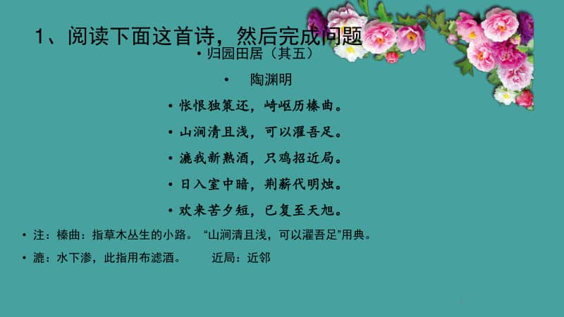 古代诗歌鉴赏.ppt_第2页