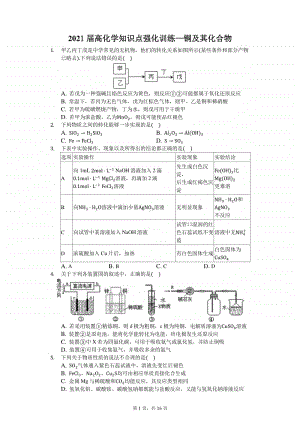 2021届高化学知识点强化训练—铜及其化合物.docx