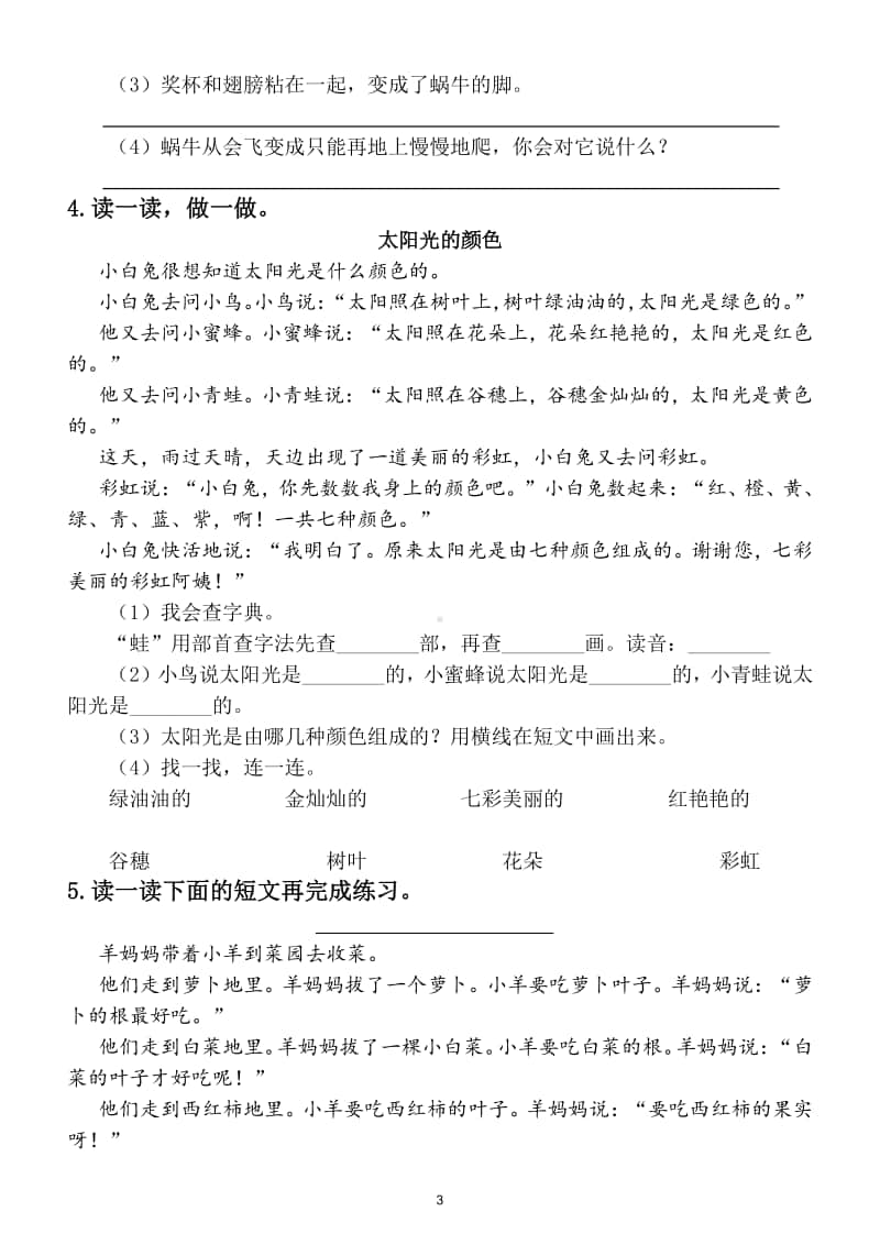 小学语文部编版二年级上册期末《阅读》专项训练题（共38篇短文）.doc_第3页