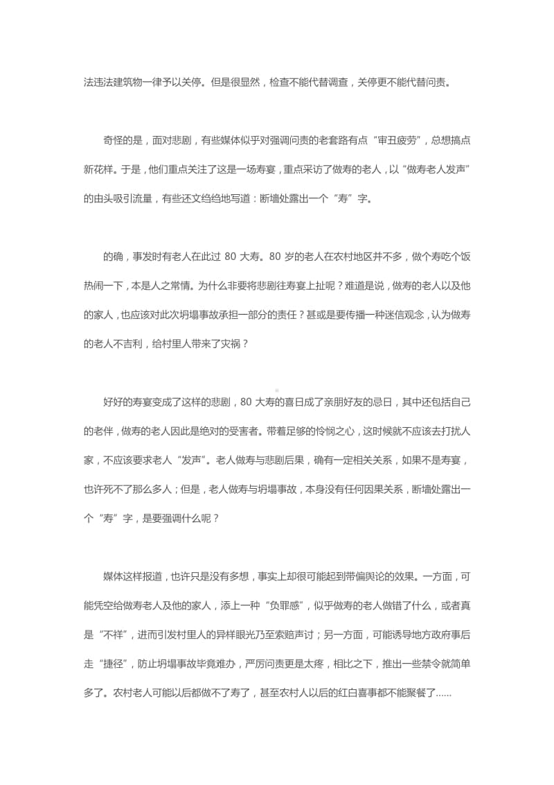 热点作文素材积累-坍塌事故的问责方向谁应道歉？.doc_第2页