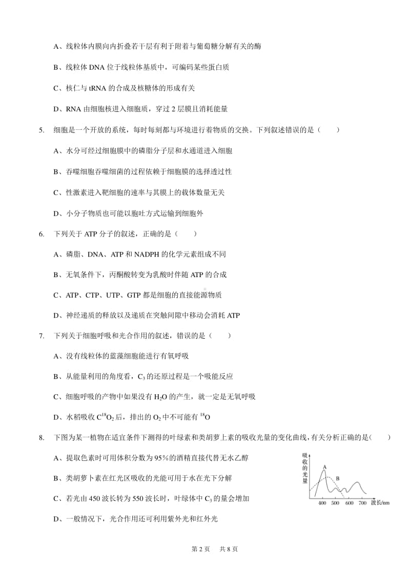 重庆强基联合体2021届高三上学期12月质量检测生物试题 Word版含答案.docx_第2页