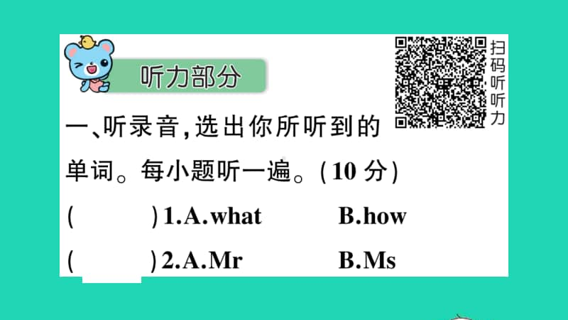 （精）外研版（三起）三年级上册英语Module 2 检测卷ppt课件（含音频）.ppt_第2页