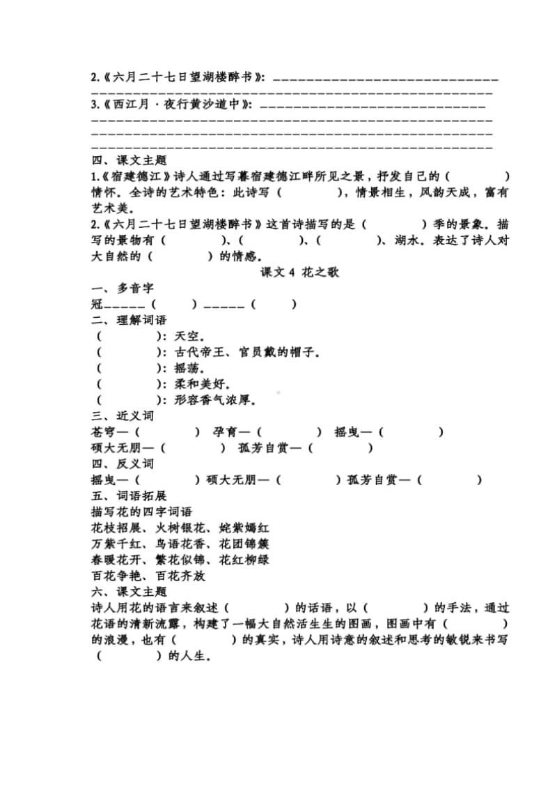 部编版小学语文六年级上册第一单元知识梳理填空.docx_第3页