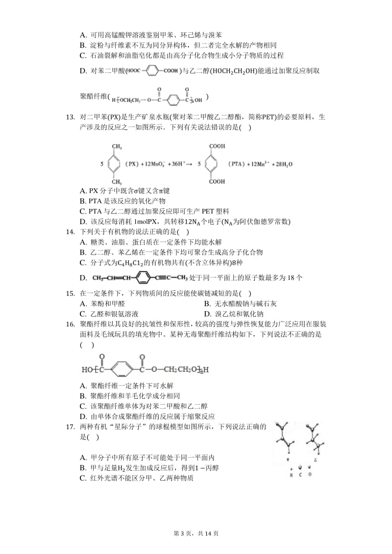 2020届高三化学知识点强化训练—缩聚反应的相关概念.docx_第3页