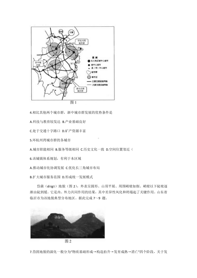 云南省玉溪市普通高中2021届高三上学期第一次教学质量检测（12月）文综试卷 Word版含答案.docx_第2页