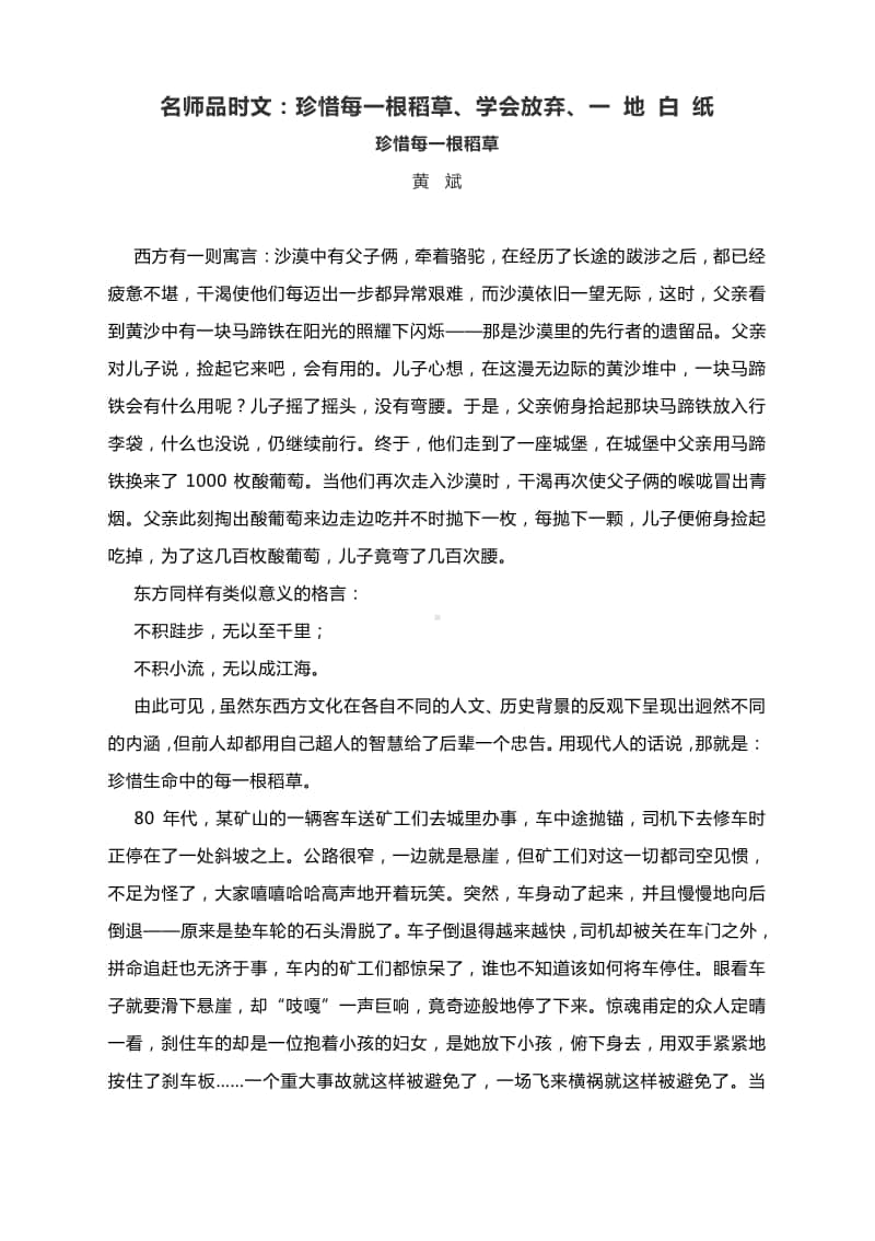 名师品时文：珍惜每一根稻草、学会放弃、一 地 白 纸.docx_第1页